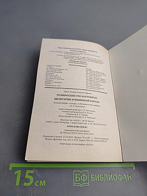 Nussknacker und Mausekönig