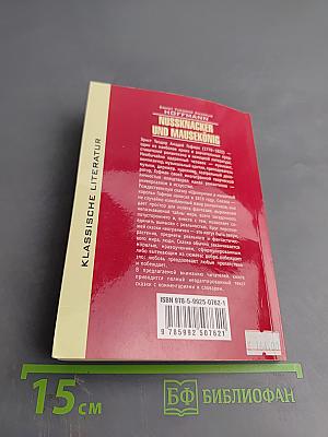 Nussknacker und Mausekönig