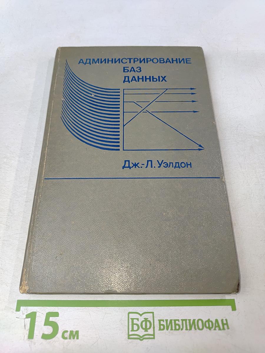 Администрирование баз данных