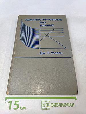 Администрирование баз данных