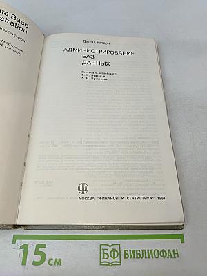 Администрирование баз данных