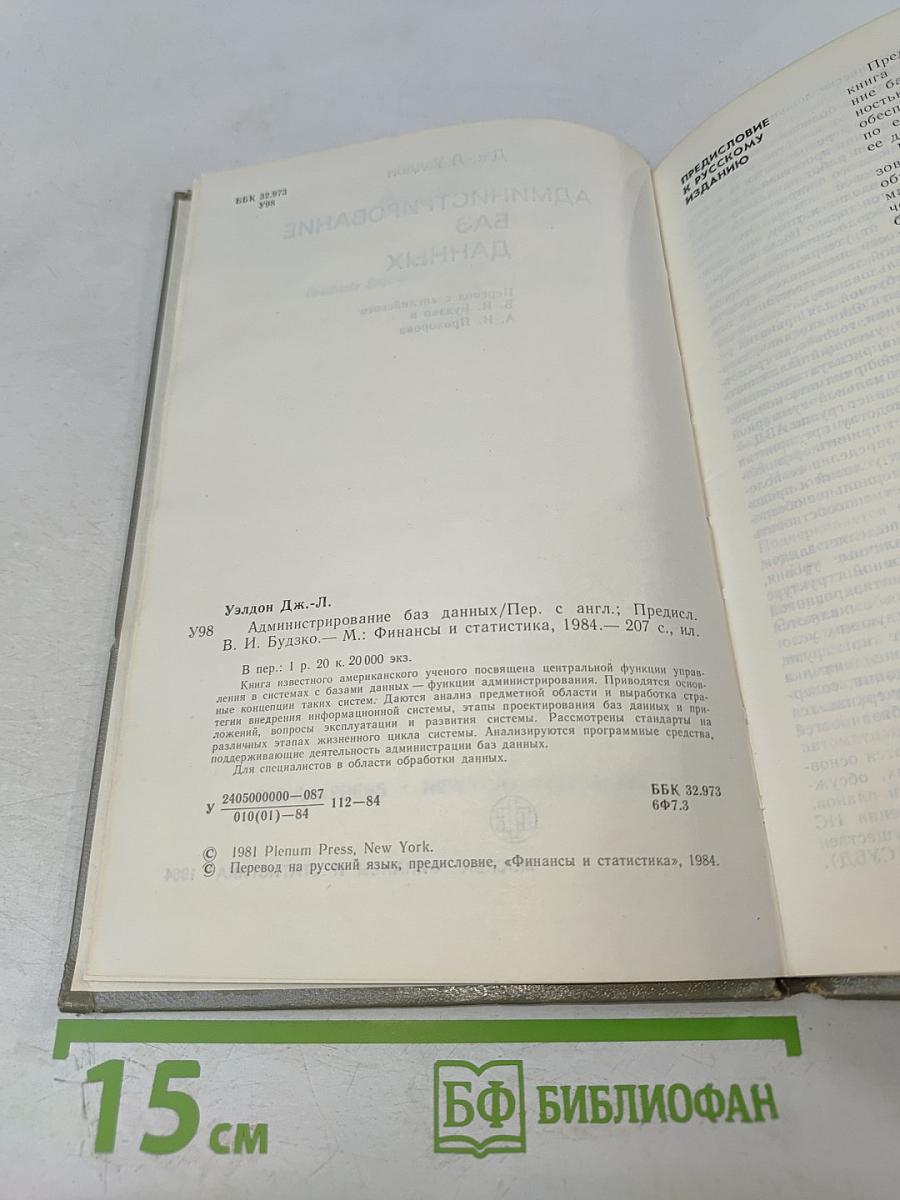 Администрирование баз данных