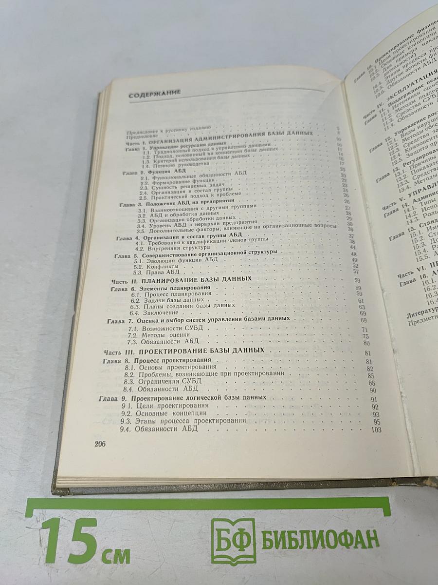 Администрирование баз данных