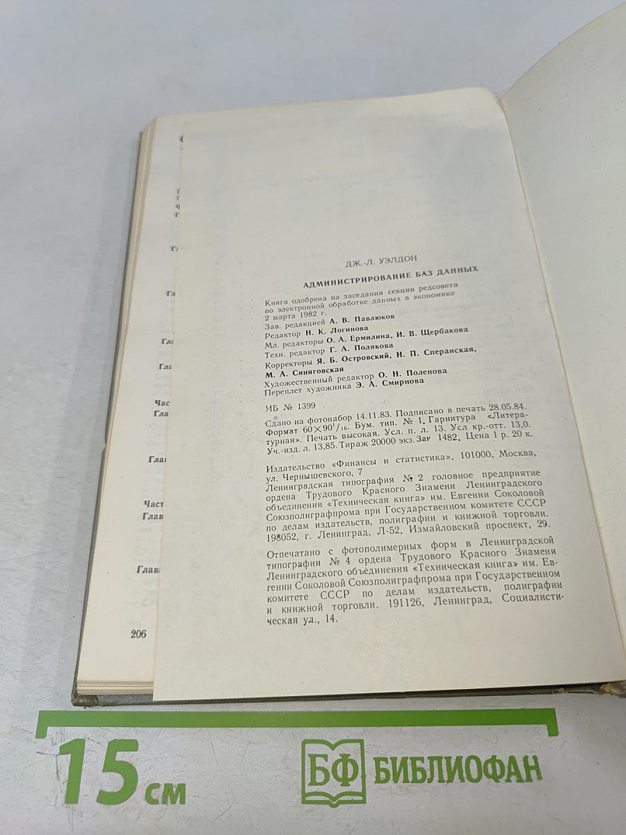 Администрирование баз данных