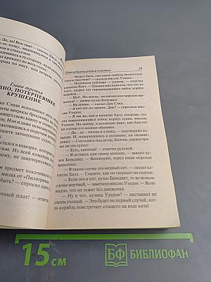 Пятнадцатилетний капитан
