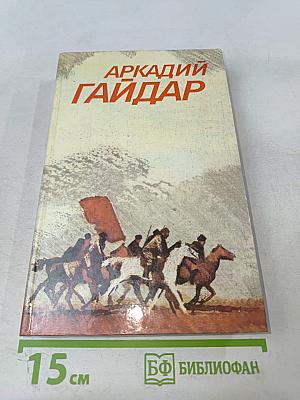 Собрание сочинений в трех томах. Том 1