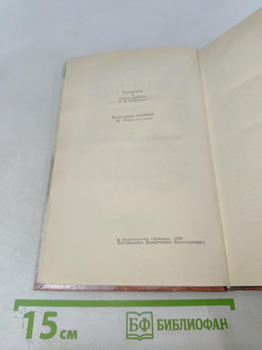 Собрание сочинений в трех томах. Том 1