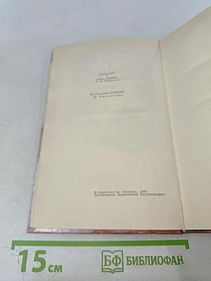 Собрание сочинений в трех томах. Том 1