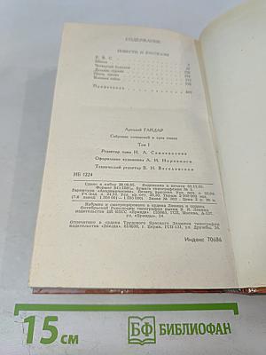 Собрание сочинений в трех томах. Том 1