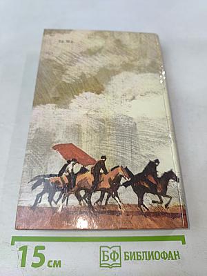 Собрание сочинений в трех томах. Том 1