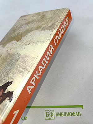 Собрание сочинений в трех томах. Том 1