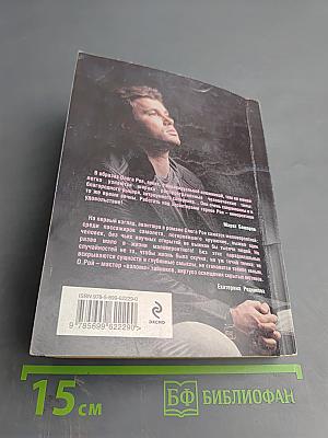 Индус, или Улыбка черного кота