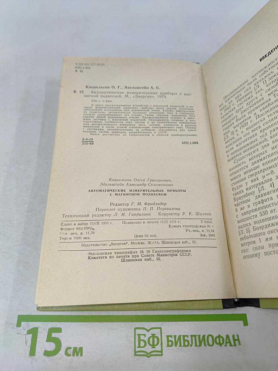Автоматические измерительные приборы с магнитной подвеской