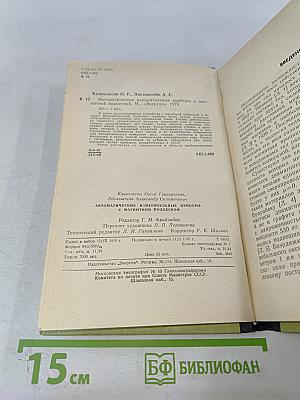 Автоматические измерительные приборы с магнитной подвеской