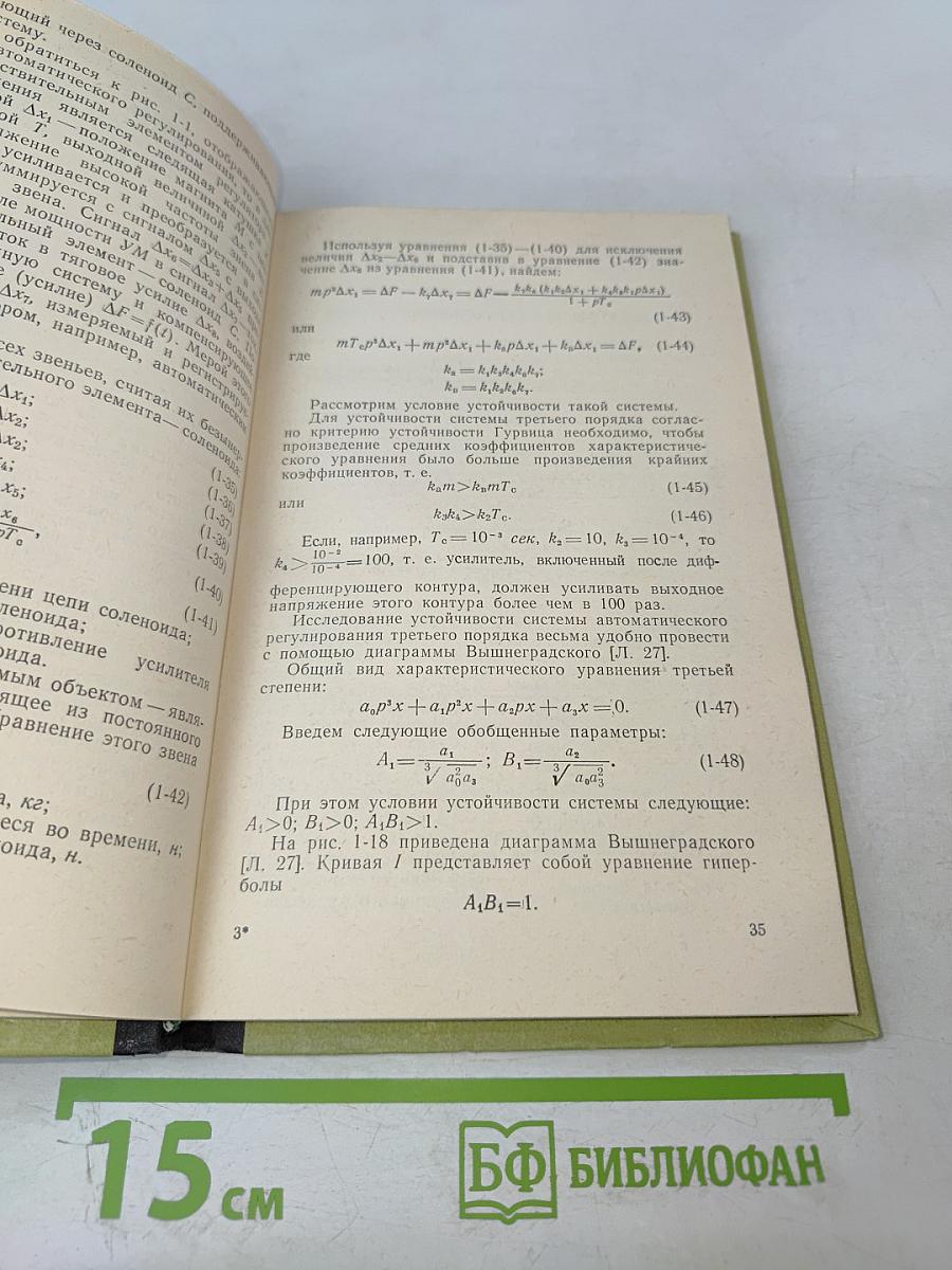 Автоматические измерительные приборы с магнитной подвеской