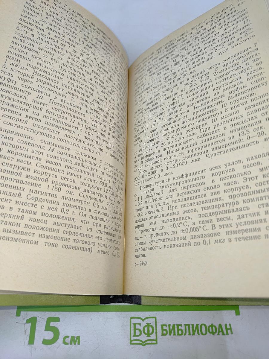 Автоматические измерительные приборы с магнитной подвеской