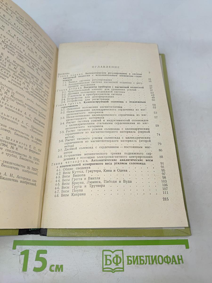 Автоматические измерительные приборы с магнитной подвеской