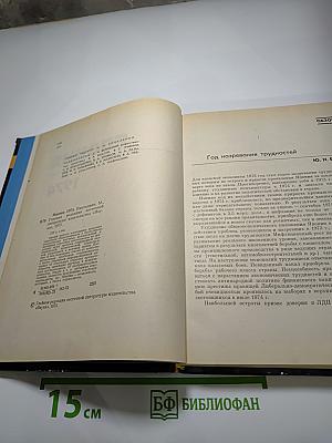 Япония 1974. Ежегодник
