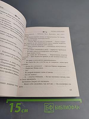 Пленники старой Москвы