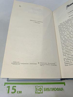 Собрание сочинений в четырех томах. Том второй. Повести. 1961-1975 гг.