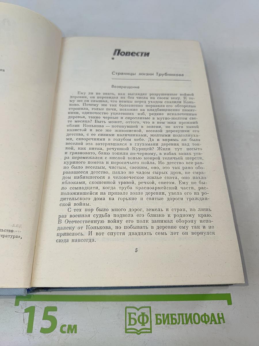 Собрание сочинений в четырех томах. Том второй. Повести. 1961-1975 гг.