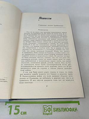 Собрание сочинений в четырех томах. Том второй. Повести. 1961-1975 гг.