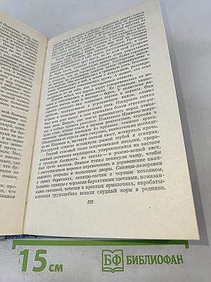 Собрание сочинений в четырех томах. Том второй. Повести. 1961-1975 гг.