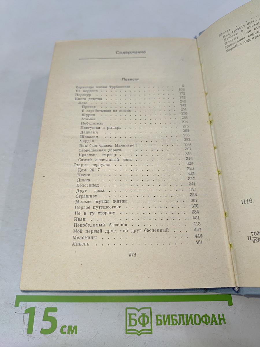 Собрание сочинений в четырех томах. Том второй. Повести. 1961-1975 гг.