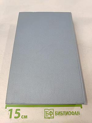 Собрание сочинений в четырех томах. Том второй. Повести. 1961-1975 гг.