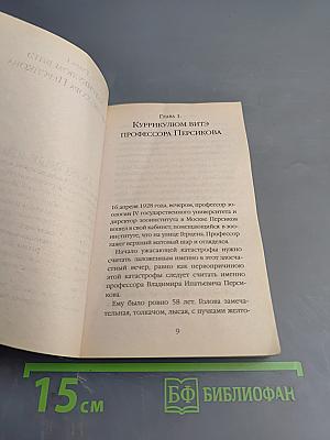 Роковые яйца. Собачье сердце