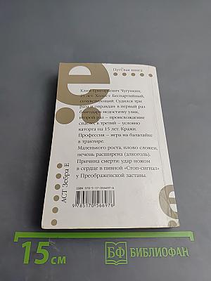 Роковые яйца. Собачье сердце