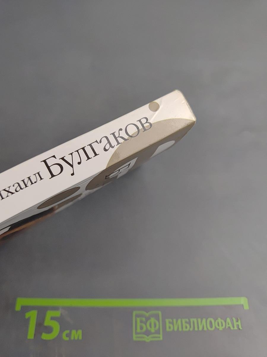 Роковые яйца. Собачье сердце