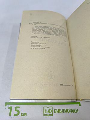 Полярные дневники