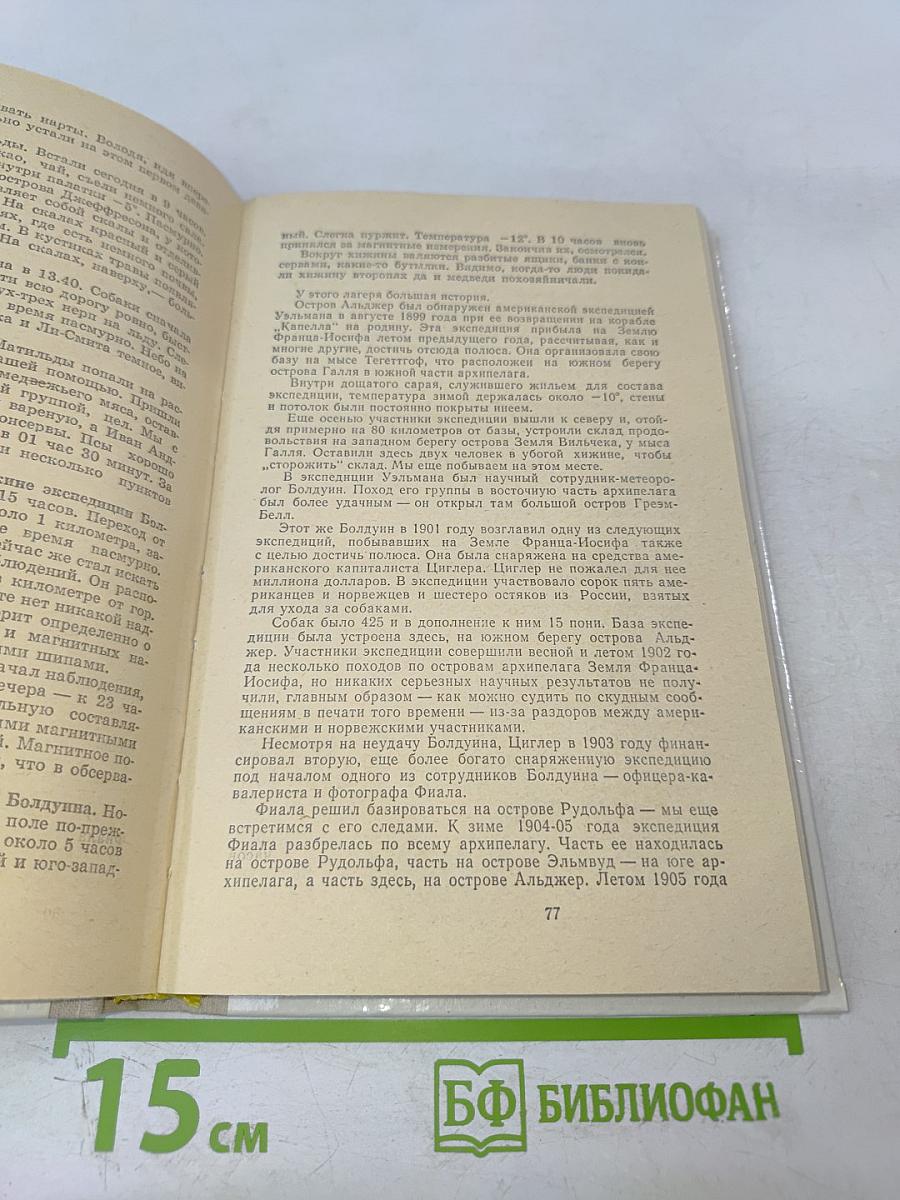 Полярные дневники