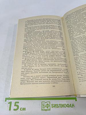 Полярные дневники