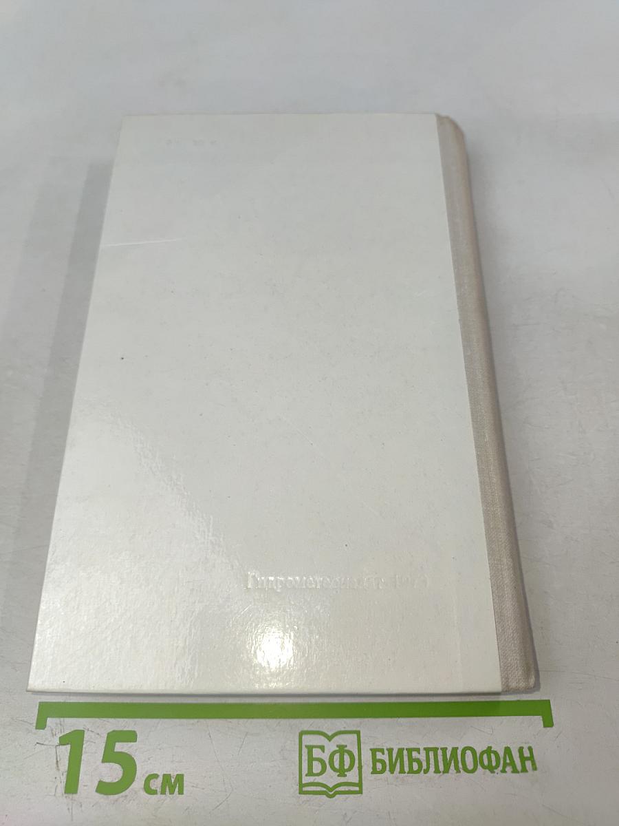 Полярные дневники