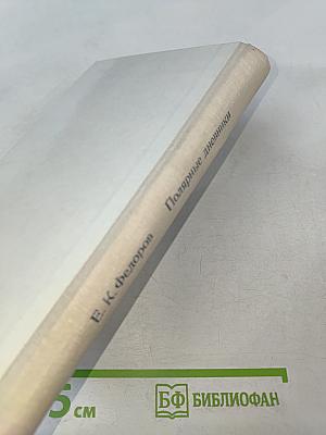 Полярные дневники