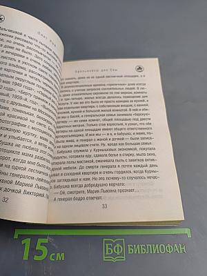 Эдельвейсы для Евы