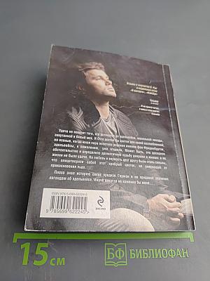 Эдельвейсы для Евы