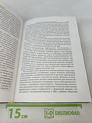 Диагностика и лечение ишемической болезни сердца у женщин