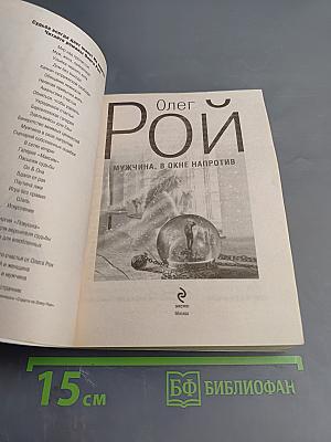 Мужчина, в окне напротив