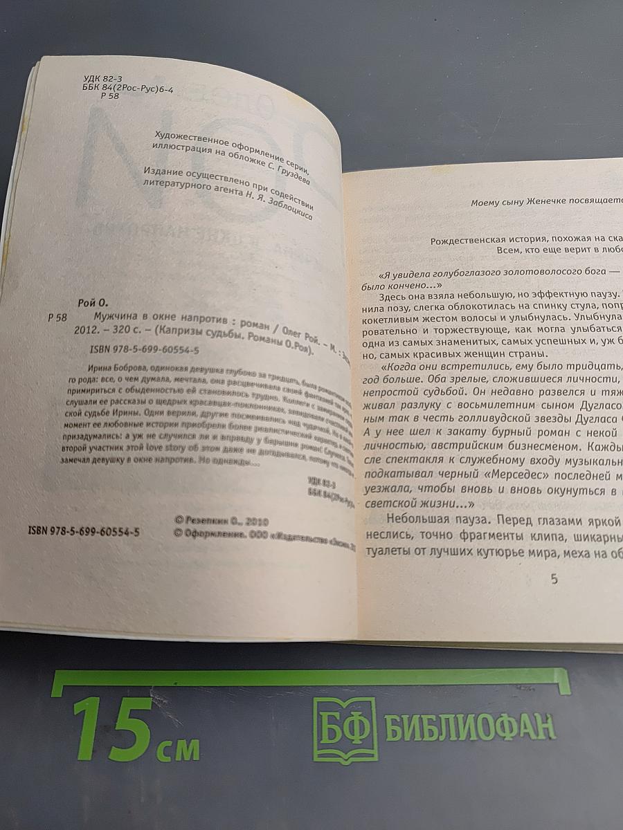 Мужчина, в окне напротив