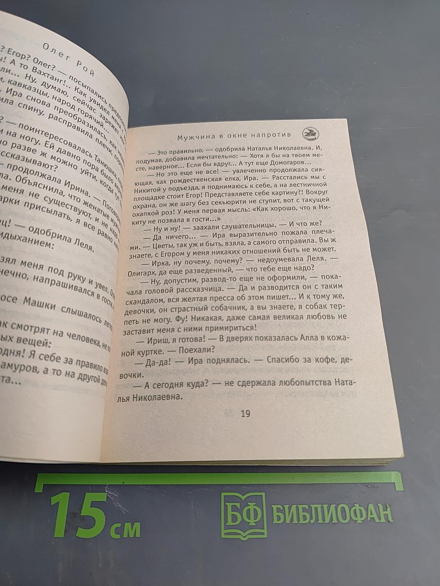 Мужчина, в окне напротив