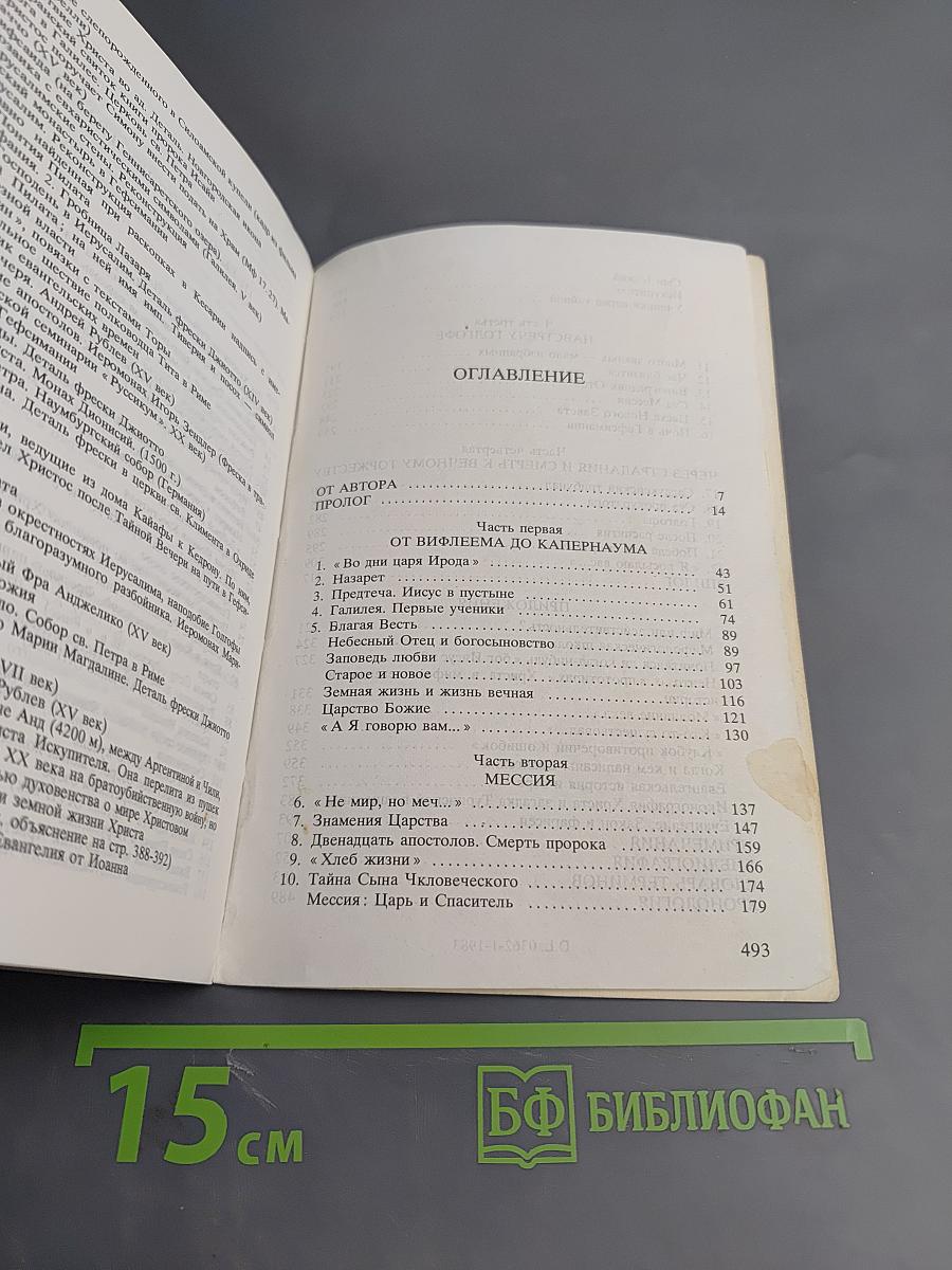 Сын Человеческий