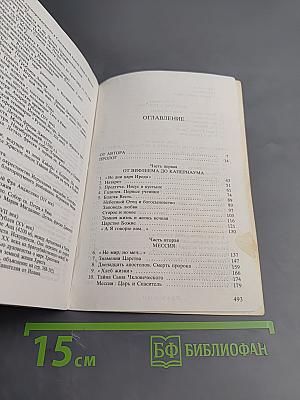 Сын Человеческий