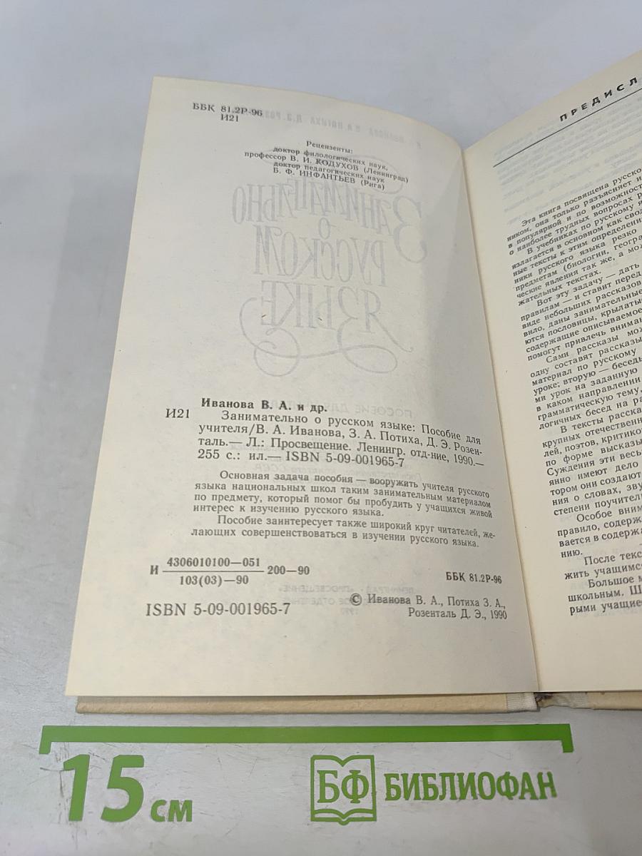 Занимательно о русском языке