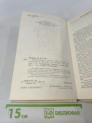 Занимательно о русском языке