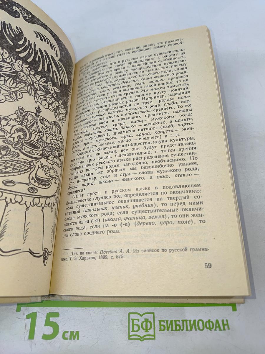 Занимательно о русском языке