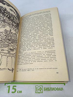 Занимательно о русском языке