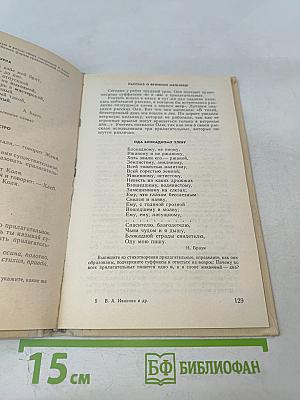 Занимательно о русском языке